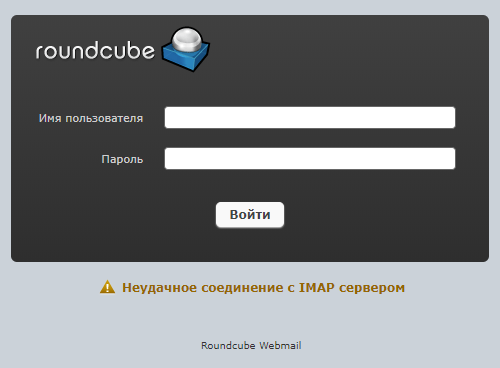 roundcube_imap_error